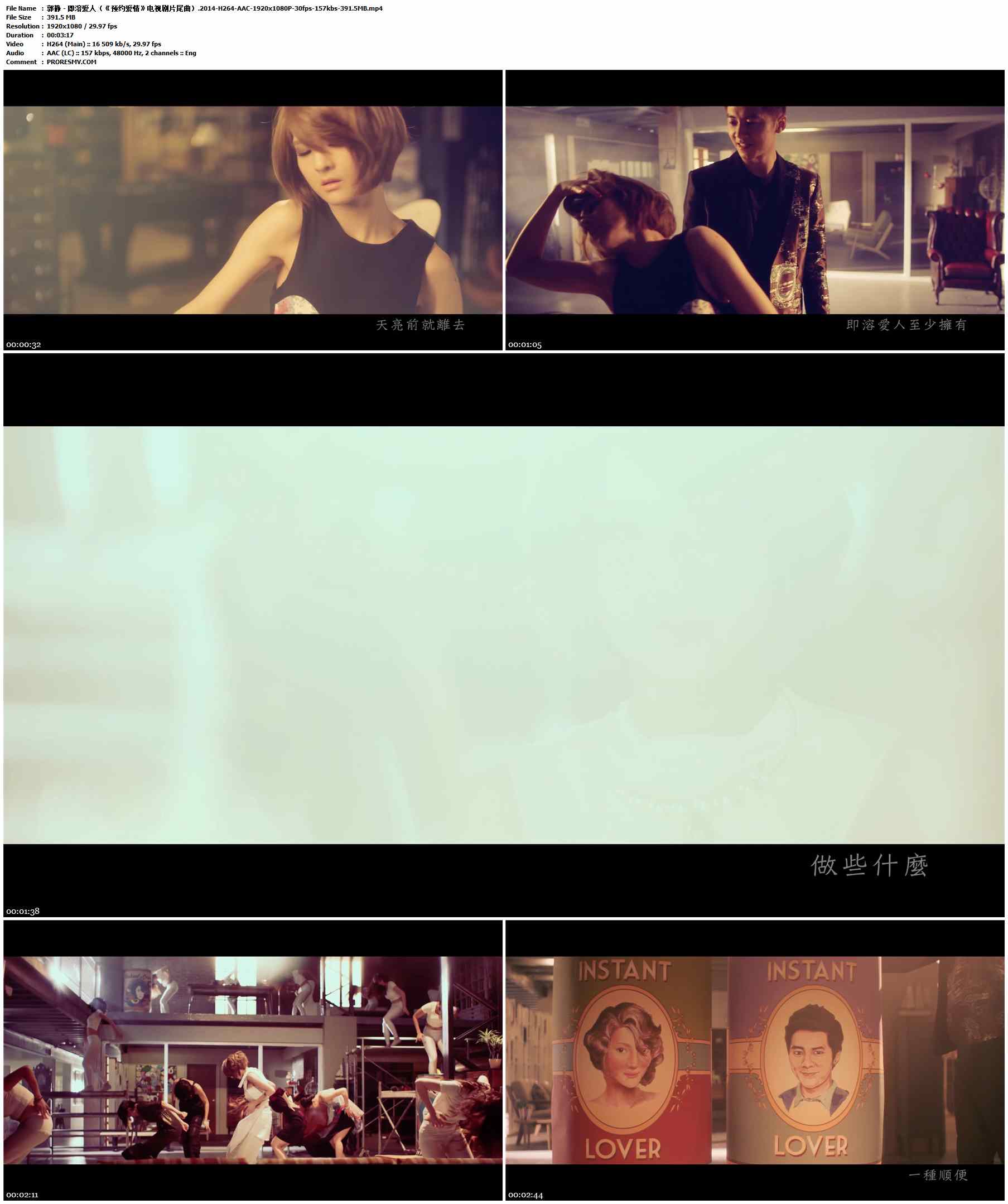 郭静 - 即溶爱人（《预约爱情》电视剧片尾曲）.2014-H264-AAC-1920x1080P-30fps-157kbs-391.5MB官方MV_高清MV